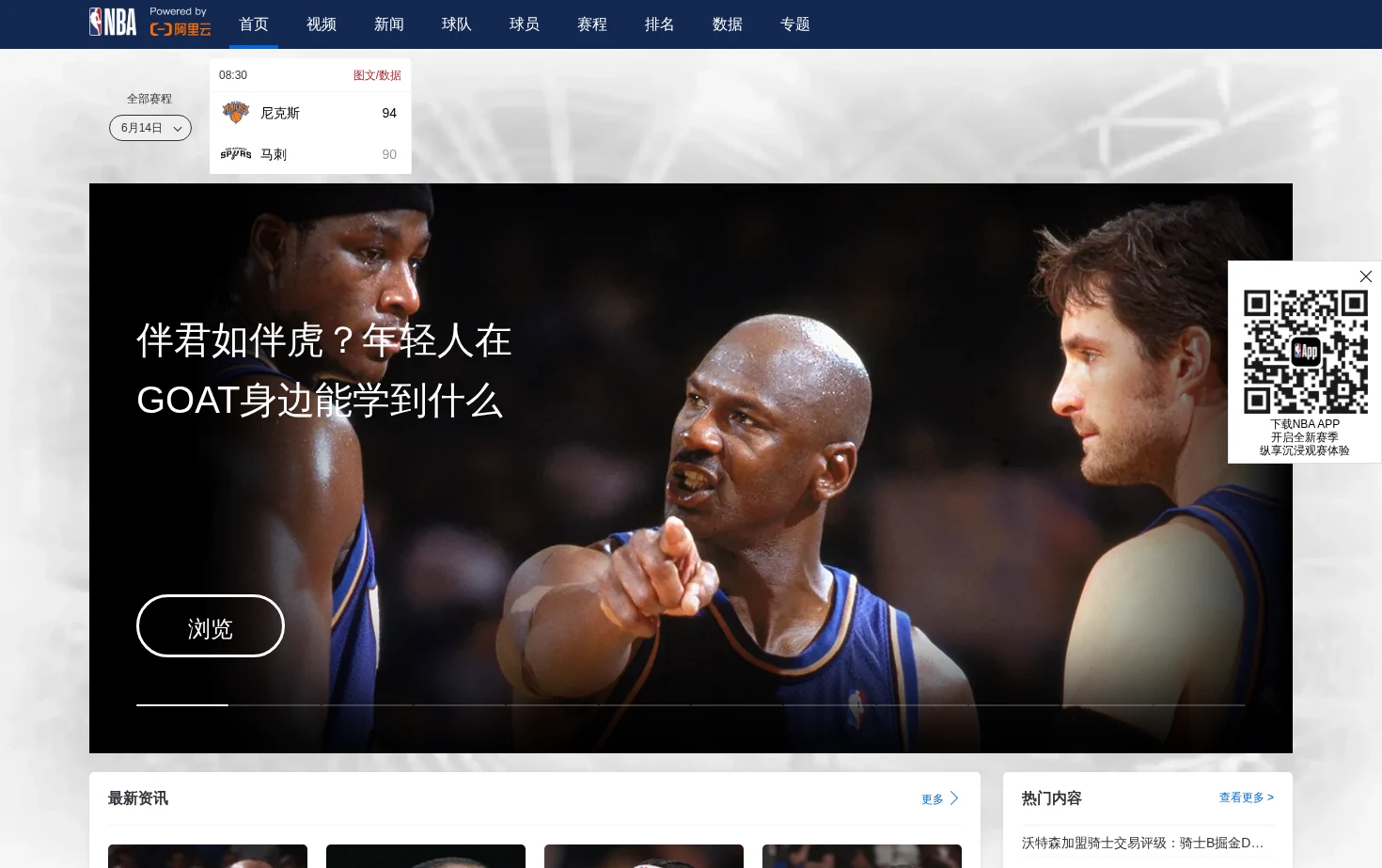 NBA中国官方网站 页面快照